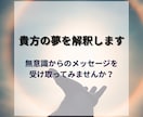 貴方の夢を解釈します 無意識からのメッセージを受け取ってみませんか？ イメージ10