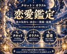 恋愛のお悩みをタロット&オラクルで丁寧に占います 彼の気持ち　出会い　復縁　結婚　心を込めて読み解き イメージ1