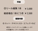 冒頭の惹きつけリール編集します リール編集　1本　3,000円・無料修正3回 イメージ3