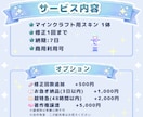 商用利用可｜マイクラスキンを制作します 立ち絵や世界観を大切に再現した似合わせスキンをお作りします イメージ2
