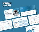 論理的なデザインでパワーポイント・資料を作成ます ブラシュアップ、デザインの高度化、資料 作成 パワポ、制作 イメージ3