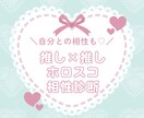 推し×推しのホロスコープ相性診断します 〜自分と推しの相性診断もお任せください♡〜 イメージ1