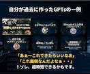即・販売できる程の良質なGPTsの作り方教えます AI未経験の30代主婦でも劇的に精度が上がった手法を公開・・ イメージ9
