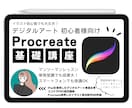 初心者OK！Procreate基礎レッスンします レベルに合わせたオーダーメイドレッスン！目標への近道です♪ イメージ1