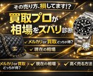 売る前に相談を！損しない売却方法を提案しますます メルカリ・買取どちらが得か、現場目線でアドバイスします イメージ3