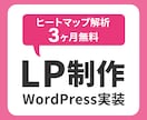 LP制作いたします ヒートマップ導入無料、解析3ヶ月無料です イメージ1