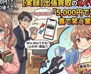 出張買取のえぐい闇教えます 5,000円で喜ぶお客さんを裏で笑う業者から、あなたを守る イメージ1