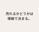売上に繋がる流れへ再設計します 反応はあるのに売れない方へ原因は"流れ"にあります イメージ2