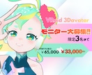 VRoidStudio製3Dアバターを作ります 貴方を表現できるVRoid3Dアバターを作ります イメージ1