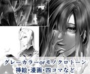 漫画/挿絵描きます ⭐︎実績作り中⭐︎ ⭐︎無料相談OK⭐︎ イメージ2