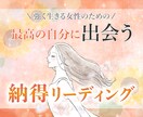 最高の自分に出会う！「納得」リーディングを届けます ♡いつも頑張る女性向け♡なりたい「あなた」を届け、導きます イメージ1