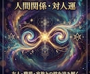 職場・友人・家族…タロットで本音を読み解きます あの人の本音、タロットが静かに読み解きます イメージ1