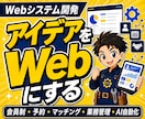 こんなの欲しかったをWebシステムで形にします AI・自動化・マッチング・予約・収益化まで幅広く対応 イメージ1