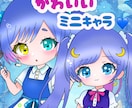 かわいいミニキャラ/SDキャラ描きます ふんわりかわいいミニキャラが得意!! イメージ1