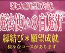 7月8月限定】1ヶ月集中の縁結びします ライオンズゲート【7月8月限定】1ヶ月集中の縁結びサポート イメージ2