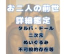 恋人、片想い、二次元、不可視との前世詳細鑑定します 前世について深く知りたい方にオススメの大ボリューム鑑定 イメージ1