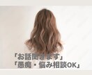 優しくお話聞きます（愚痴・悩みOK）ます 1人で抱え込まず気軽に話してください イメージ1