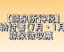 源泉徴収票や源泉税納付書(7月・1月)を作成します 【実務15年ベテラン税理士だからできる！！】 イメージ1