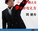 成功する。目標達成するための相談いたします 金メダルコーチマスターが一緒に目標設定して目標達成したい人に イメージ2
