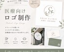 医療向け！クリニックや病院などのロゴを制作します 初めての方大歓迎！丁寧なヒアリングでご要望にお応えします！ イメージ1