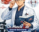 筋肉・整形外科専門医が体の悩み、痛みに答えます 病院では聞けない体の悩みに筋肉研究家視点から徹底アドバイス イメージ1