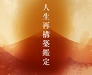 人生再構築霊視鑑定します 九星気学×霊峰霊視で“再生の鍵”を読み解きます イメージ1