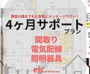 現役建築士&ICママが間取りを4ヶ月サポートします 間取り•電気•照明等、納得いくまで一緒に考えましょう！ イメージ1