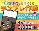タップしたくなるインスタ投稿テンプレ作成します Canvaで編集可SNS投稿画像テンプレート イメージ1