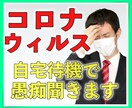 コロナに負けるな！元気に楽しく雑談します マスクは売り切れ！子どもは自宅待機！景気も悪化で・・・ イメージ1