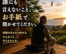 誰にも言えないこと、お手紙で聞かせてください。ます 距離があるから話せる。そんなこと、ありませんか。 イメージ1
