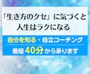 コーチングで苦しみを「心の解放」につなげます 【実績15年】深層心理（本音）に気づきましょう イメージ1