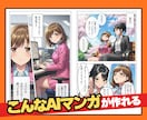 NanoBananaよくわかるマンガ作成術教えます ★AIマンガに挫折中の人必見！★収益化への道はまず作れること イメージ7
