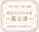 未来を輝かせる美しい四柱推命鑑定書を作ります あなたの本質を知り運気を活かすお手伝い イメージ1