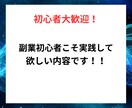 初心者歓迎✨最短最速でできるズルいノウハウ教えます 【丸パクリOK】実績ゼロからできるチート級の半自動収入！ イメージ3