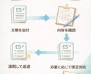 ES・自己PR・志望動機を丁寧に添削します 読みやすさ、論理性、文字数指定を意識し、伝わるESに整えます イメージ4