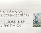 あなたの大切な思いを代筆します き、きれい。二度見される美しい字であなたの想いを代筆します！ イメージ1