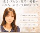 生きづらさ・離婚・愛着のお悩み、否定せずお聞きます 離婚・うつ経験のある私が友人のような距離感で寄り添います イメージ1