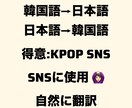 自然な翻訳します 韓国語から日本語、日本語から韓国語どちらも任せてください！ イメージ1