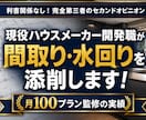 月100件監修の現役プロが間取の診断・添削します 内装・水回開発20年の知見で、家事動線と住設の失敗を防ぎます イメージ1