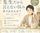 先生だから言えない仕事の悩みをお聴きします 教員歴23年｜職場・人間関係・保護者対応の本音を受け止めます イメージ1