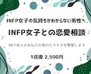 INFP女子との恋愛相談に1往復でお答えします INFP本人が恋のモヤモヤを丁寧に整理します イメージ1