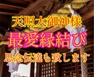 最愛縁結びを行います 最高峰の縁結びを朝・昼・夜に３日間連続で施術致します イメージ1