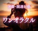 カードから、今のあなたに必要なメッセージを送ります 今日から動ける！具体的な行動提案付き イメージ1
