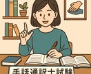 手話通訳士試験の「福祉に関する科目」教えます 手話通訳士試験の福祉科目分かりやすく教えます イメージ1