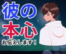 心理カウンセラーが男性心理を紐解きます 男性の気持ちを理解できない❗️彼の「なんで❓」解説します！ イメージ1