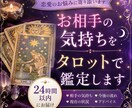 お相手の気持ちをタロットで鑑定します。ます 現状・本音・今後の流れを詳しくお伝えします。 イメージ1