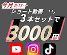 3本3000円！SNS用ショート動画を編集します 【8月末まで】実績制作価格で受付中！ イメージ1
