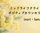 40代50代の人生の迷い不安をじっくりお聞きします 人生の折り返し地点の迷いに寄り添い心のの持つを軽くします。 イメージ7