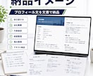 プロフィール文・会社概要を作成します 信頼感が伝わる紹介文に整えます イメージ3