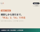 業務棚卸し×外注・AI活用で事業伴走します 業務を仕分け、外注化とAI自動化で実行までを伴走支援します イメージ1